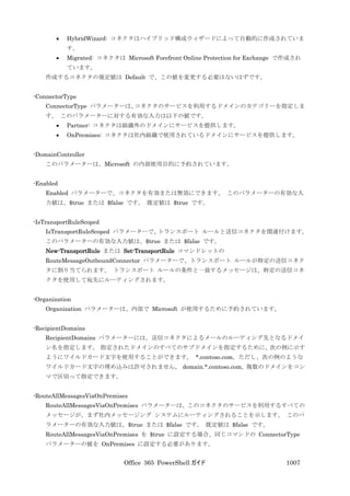 Office 365 PowerShell ガイド