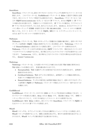 Office 365 PowerShell ガイド