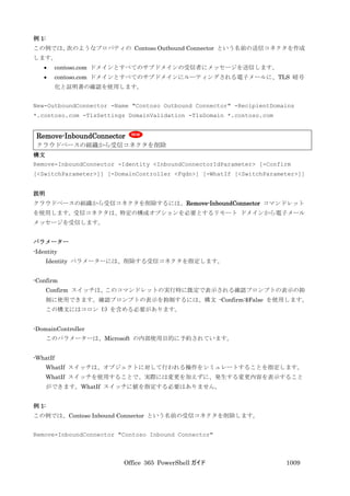 Office 365 PowerShell ガイド