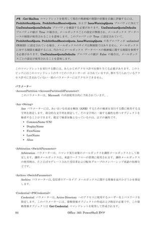 Office 365 PowerShell ガイド