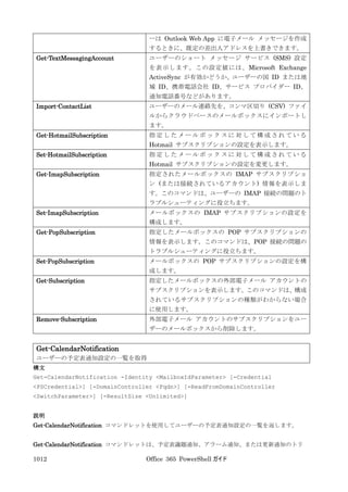 Office 365 PowerShell ガイド
