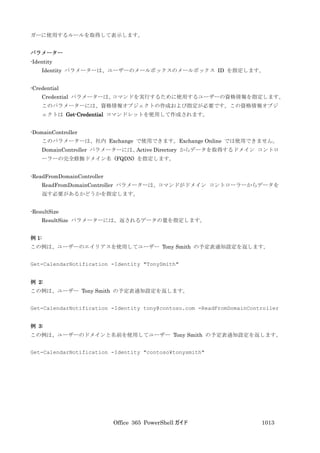 Office 365 PowerShell ガイド