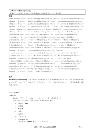 Office 365 PowerShell ガイド
