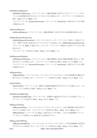 Office 365 PowerShell ガイド