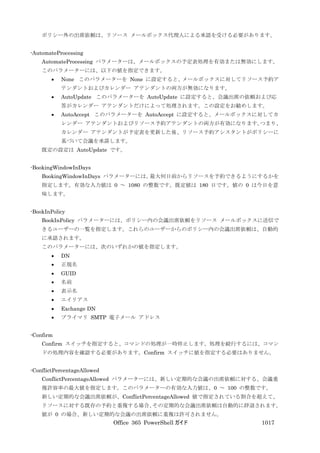 Office 365 PowerShell ガイド