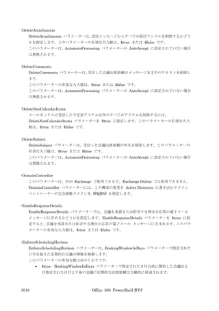 Office 365 PowerShell ガイド