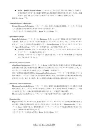 Office 365 PowerShell ガイド