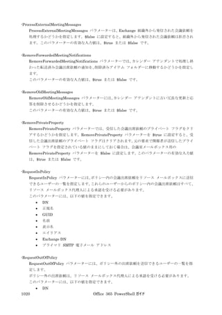 Office 365 PowerShell ガイド