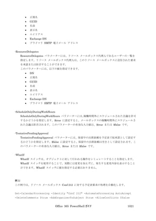 Office 365 PowerShell ガイド