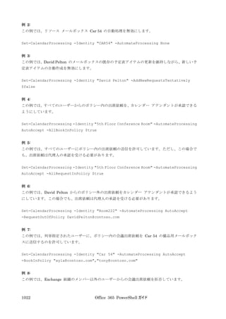 Office 365 PowerShell ガイド