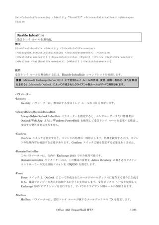 Office 365 PowerShell ガイド