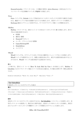 Office 365 PowerShell ガイド