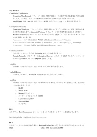 Office 365 PowerShell ガイド