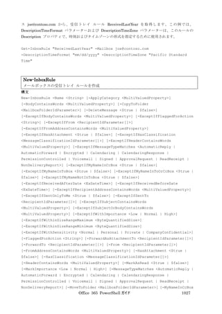 Office 365 PowerShell ガイド
