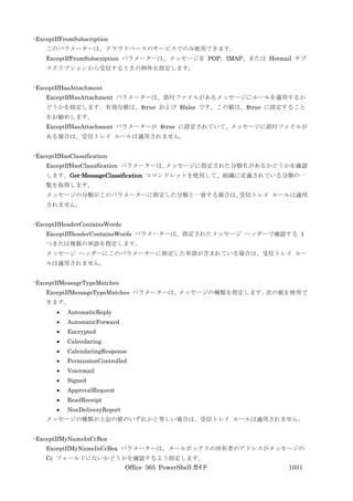 Office 365 PowerShell ガイド