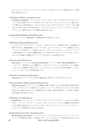 Office 365 PowerShell ガイド