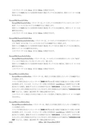 Office 365 PowerShell ガイド