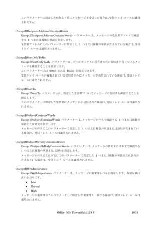 Office 365 PowerShell ガイド