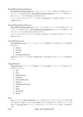 Office 365 PowerShell ガイド