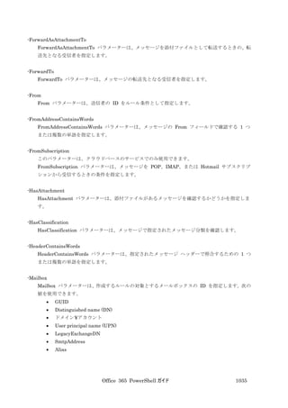 Office 365 PowerShell ガイド