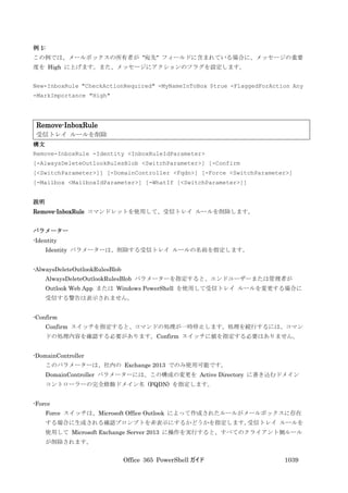 Office 365 PowerShell ガイド