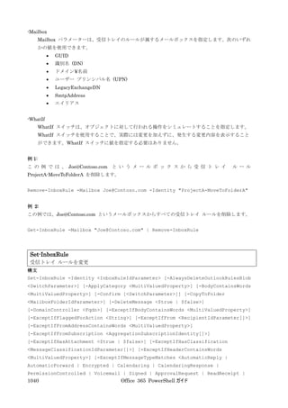 Office 365 PowerShell ガイド