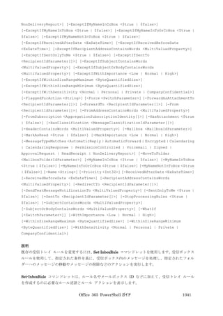 Office 365 PowerShell ガイド