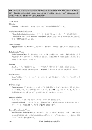 Office 365 PowerShell ガイド