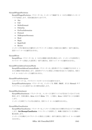 Office 365 PowerShell ガイド