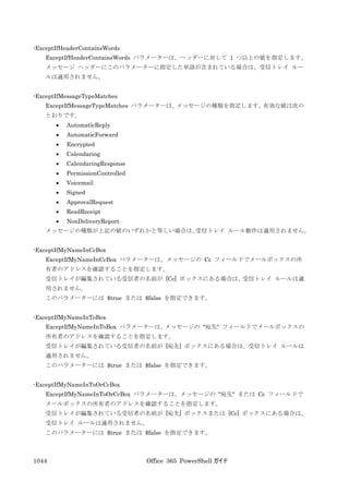 Office 365 PowerShell ガイド