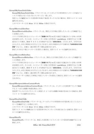 Office 365 PowerShell ガイド