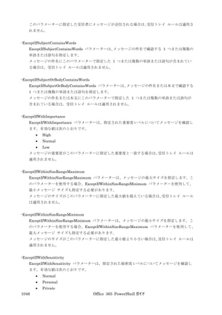 Office 365 PowerShell ガイド