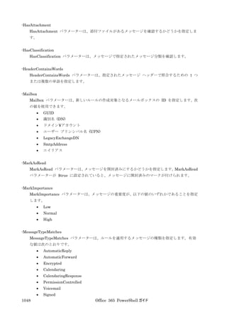 Office 365 PowerShell ガイド