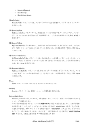 Office 365 PowerShell ガイド