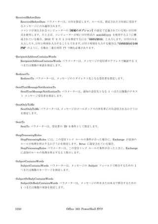 Office 365 PowerShell ガイド