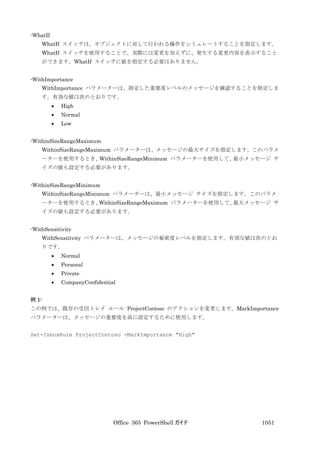 Office 365 PowerShell ガイド