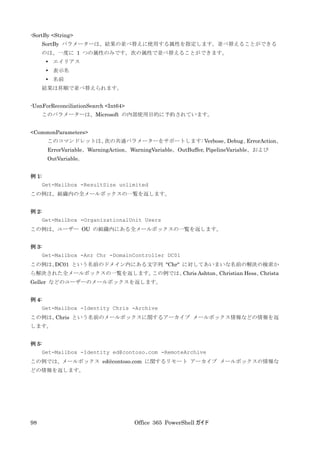 Office 365 PowerShell ガイド