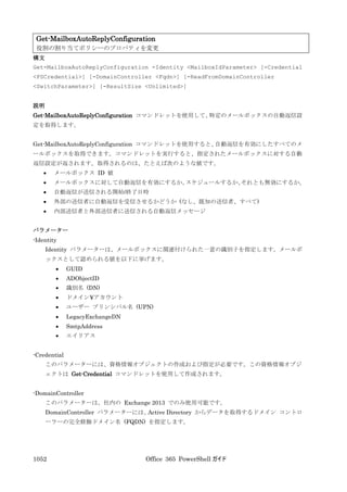 Office 365 PowerShell ガイド