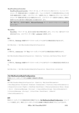 Office 365 PowerShell ガイド
