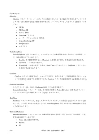 Office 365 PowerShell ガイド