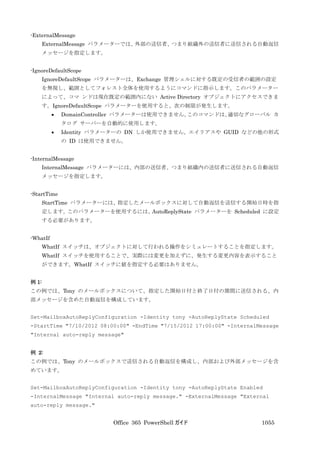 Office 365 PowerShell ガイド