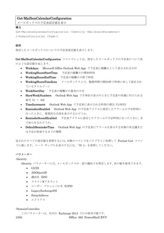 Office 365 PowerShell ガイド