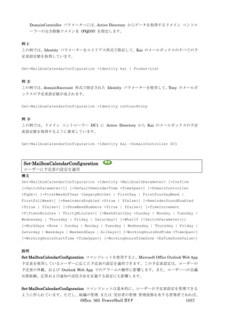 Office 365 PowerShell ガイド