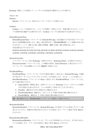 Office 365 PowerShell ガイド