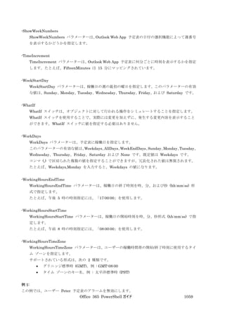 Office 365 PowerShell ガイド