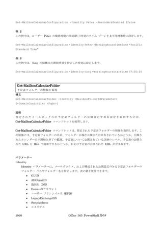 Office 365 PowerShell ガイド