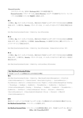 Office 365 PowerShell ガイド