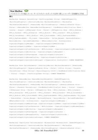 Office 365 PowerShell ガイド