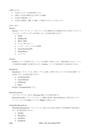 Office 365 PowerShell ガイド