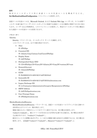 Office 365 PowerShell ガイド